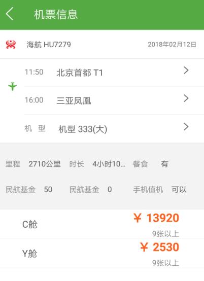 经济舱尚有余票却称已售罄 途牛被指欺瞒消费者