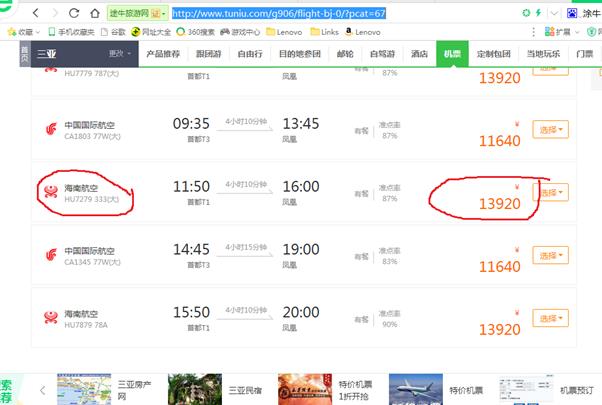 经济舱尚有余票却称已售罄 途牛被指欺瞒消费者