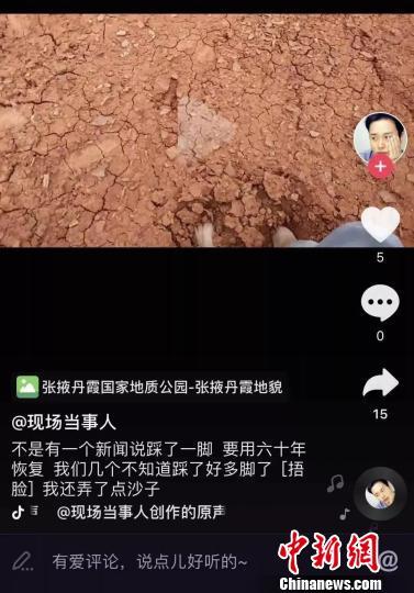 游客破坏七彩丹霞 男子光脚踩岩面 专家:一个脚印需60年才恢复