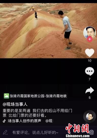 游客破坏七彩丹霞 男子光脚踩岩面 专家:一个脚印需60年才恢复