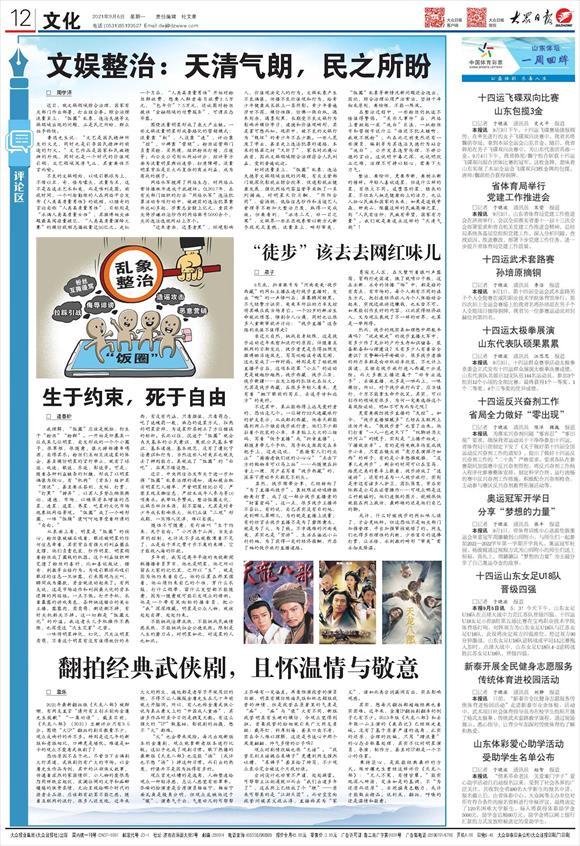 “徒步”该去去网红味儿