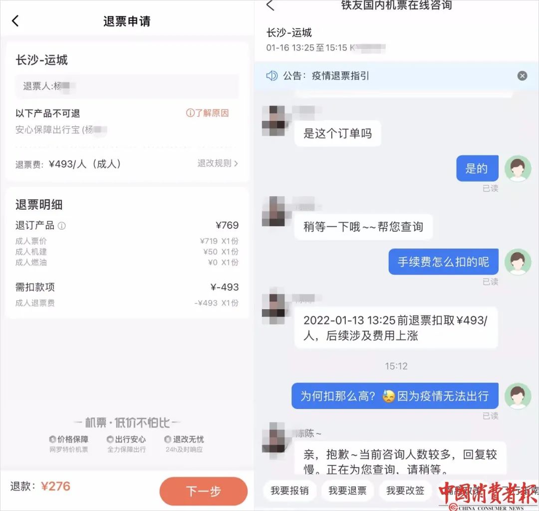 800元的机票只退200多元？退票贵引发万余条投诉