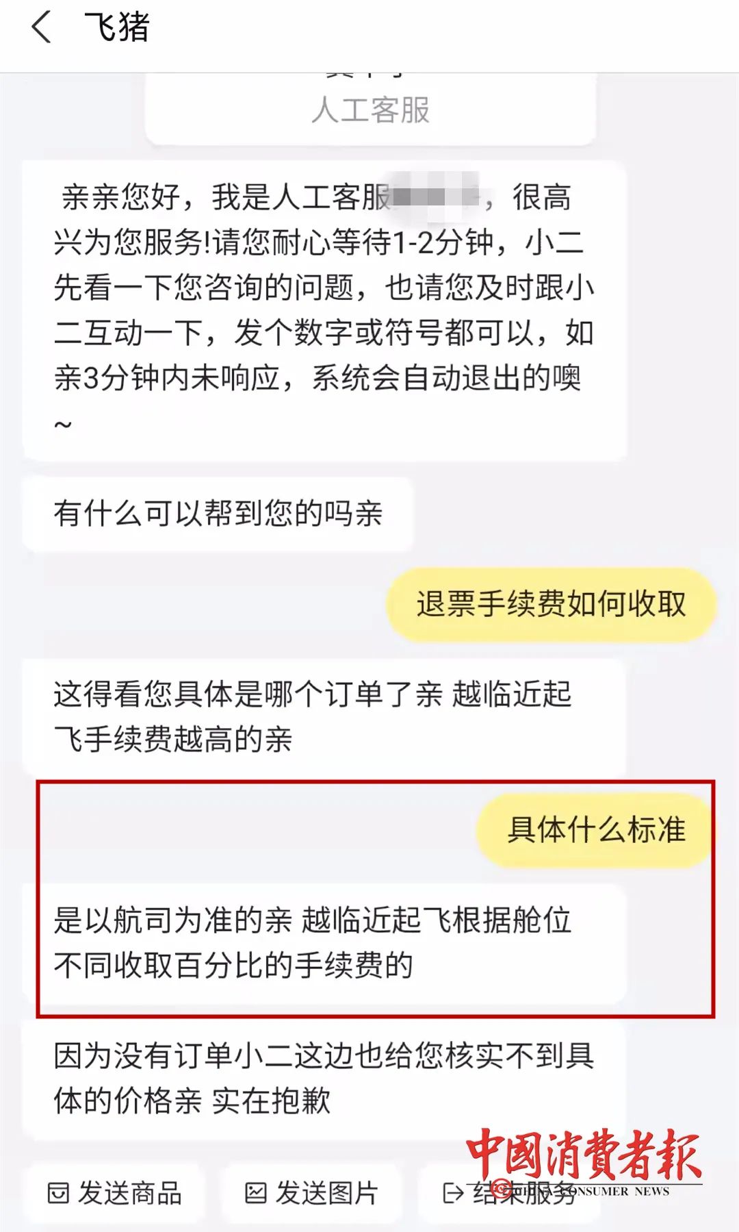 800元的机票只退200多元？退票贵引发万余条投诉