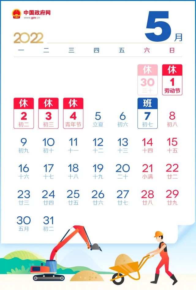 今年五一放假安排公布 高速免收小型客车通行费