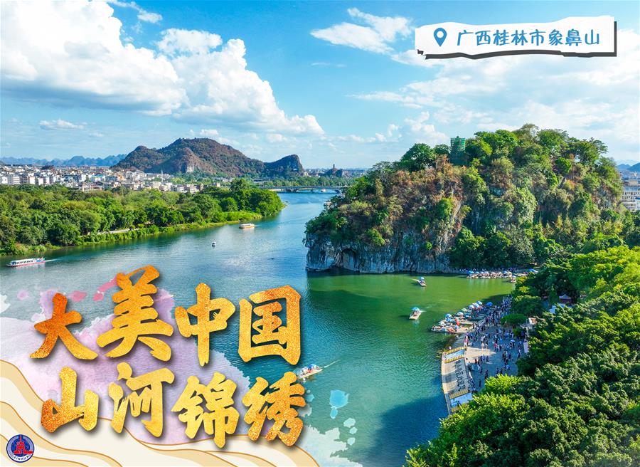 大美中国 山河锦绣