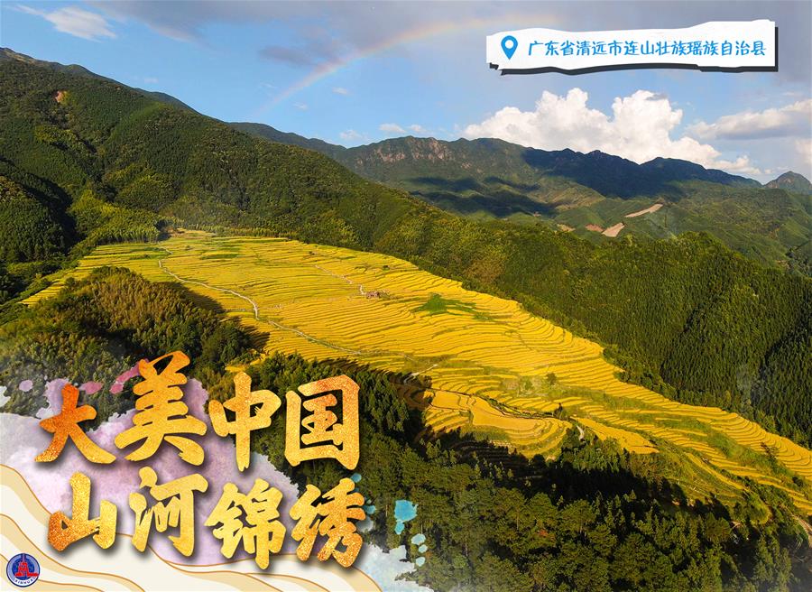 大美中国 山河锦绣