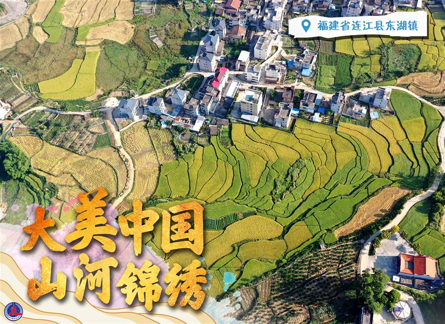 大美中国 山河锦绣