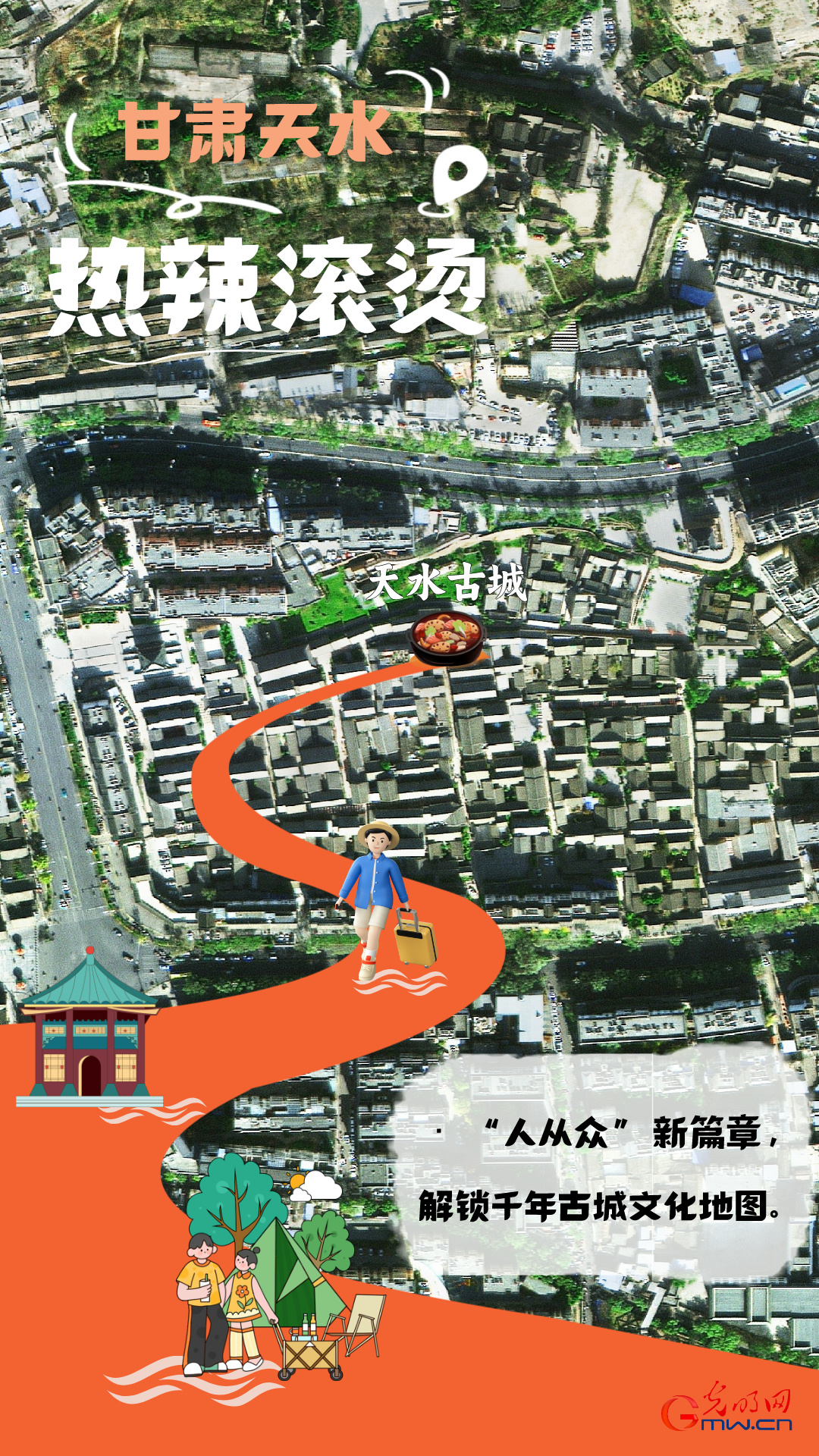 文旅新活力丨从“网红”到“长红” 这些城市如何留住“流量”？