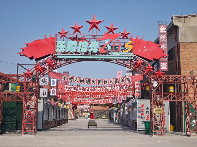 山东乐陵引客法宝不少 山东乐陵引客法宝不少