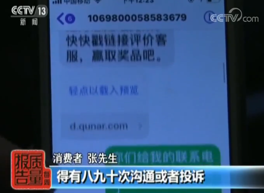 男子上去哪儿网全款订房入住遇波折 维权7个月无果