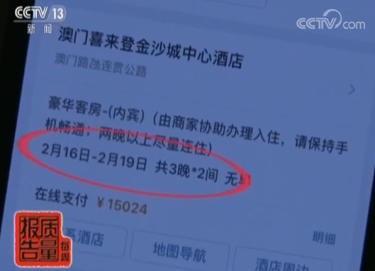男子上去哪儿网全款订房入住遇波折 维权7个月无果