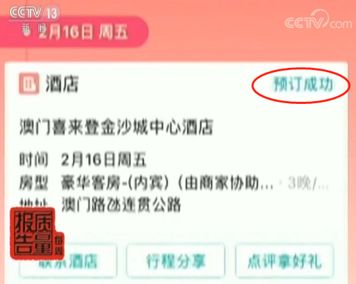 男子上去哪儿网全款订房入住遇波折 维权7个月无果