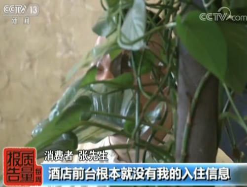 男子上去哪儿网全款订房入住遇波折 维权7个月无果