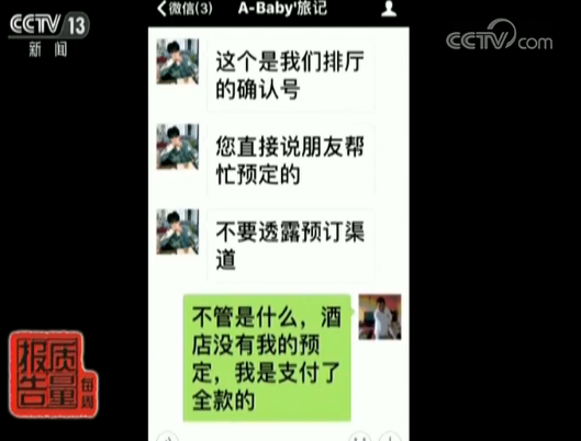 男子上去哪儿网全款订房入住遇波折 维权7个月无果