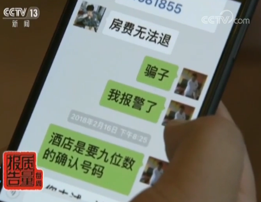 男子上去哪儿网全款订房入住遇波折 维权7个月无果