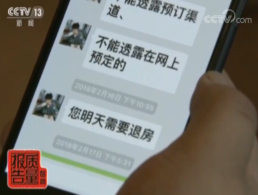男子上去哪儿网全款订房入住遇波折 维权7个月无果