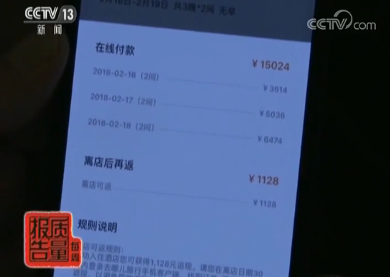 男子上去哪儿网全款订房入住遇波折 维权7个月无果