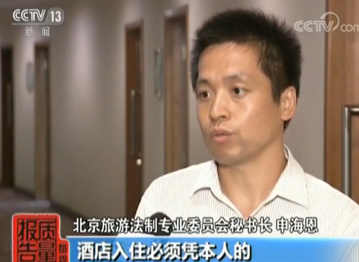 男子上去哪儿网全款订房入住遇波折 维权7个月无果