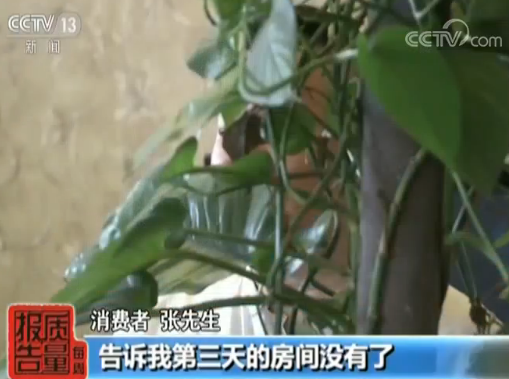 男子上去哪儿网全款订房入住遇波折 维权7个月无果
