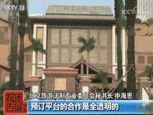 男子上去哪儿网全款订房入住遇波折 维权7个月无果