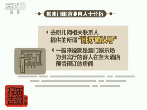 男子上去哪儿网全款订房入住遇波折 维权7个月无果